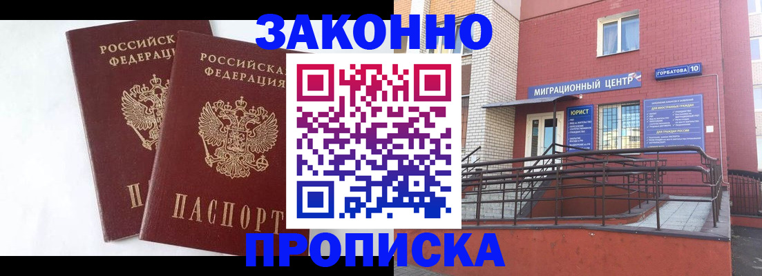 временная регистрация купить в Фролово